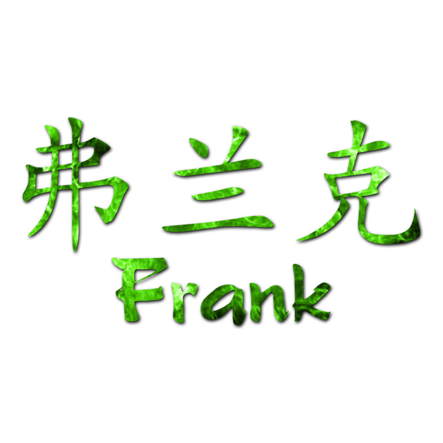 Chinese Symbol Frank Name - Decal Sticker - Multiple Patterns
